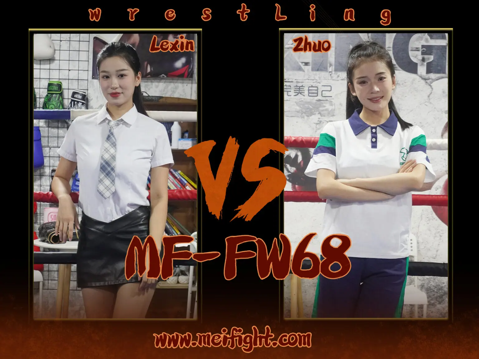 MF-FW68-Lexin VS Zhuo-格斗艺术