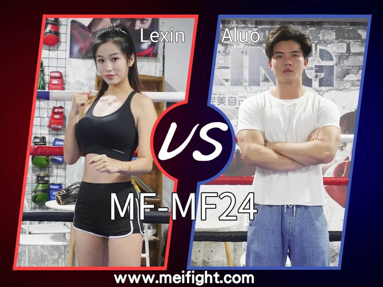 MF-MF24-Lexin VS Aluo-格斗艺术