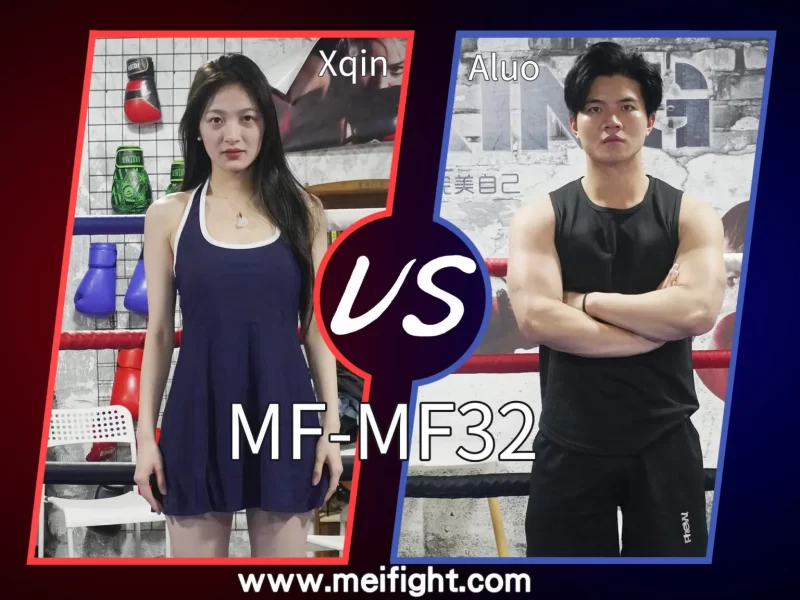 MF-MF32-Xqin VS Aluo-格斗艺术