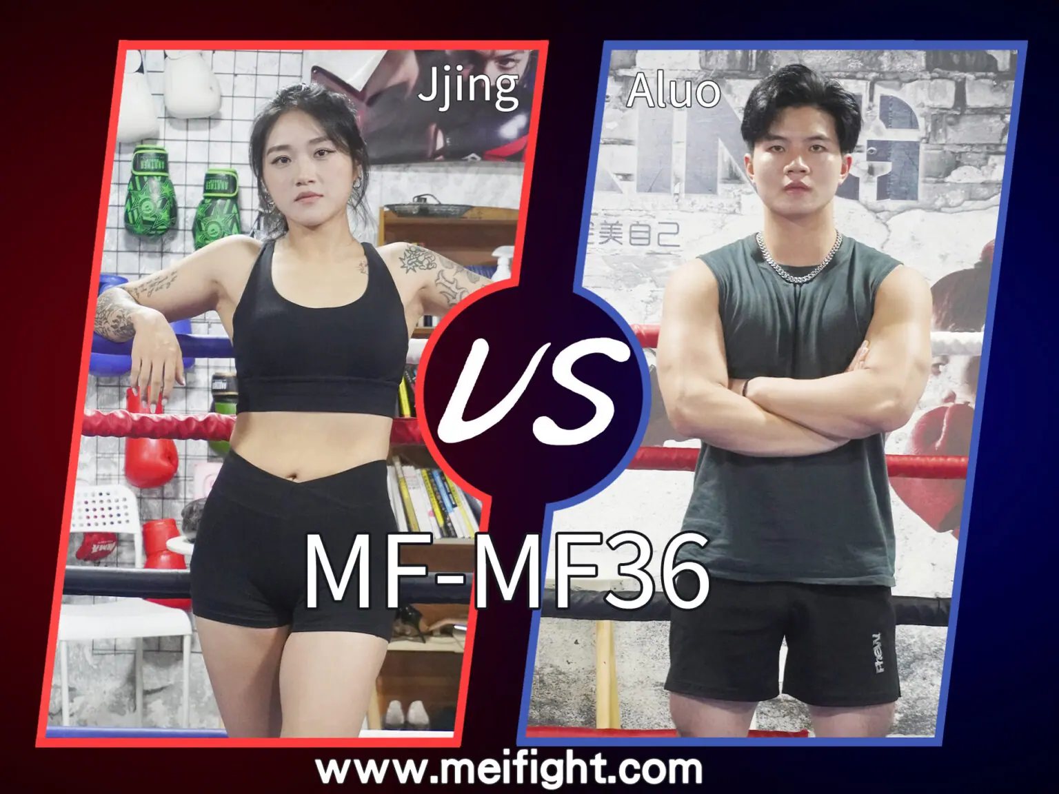 MF-MF36-Jjing VS Aluo-格斗艺术