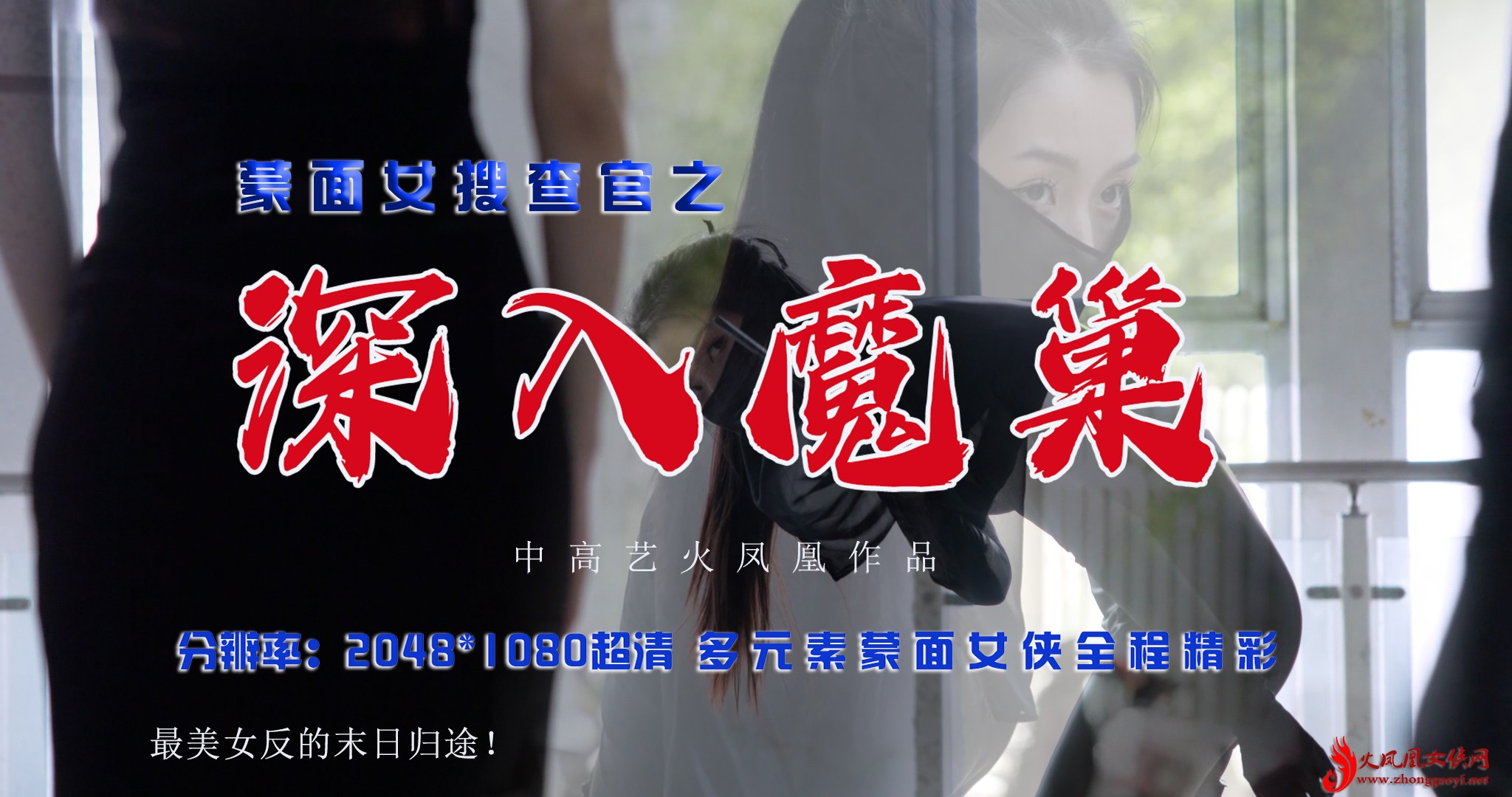 深入魔巢-格斗艺术