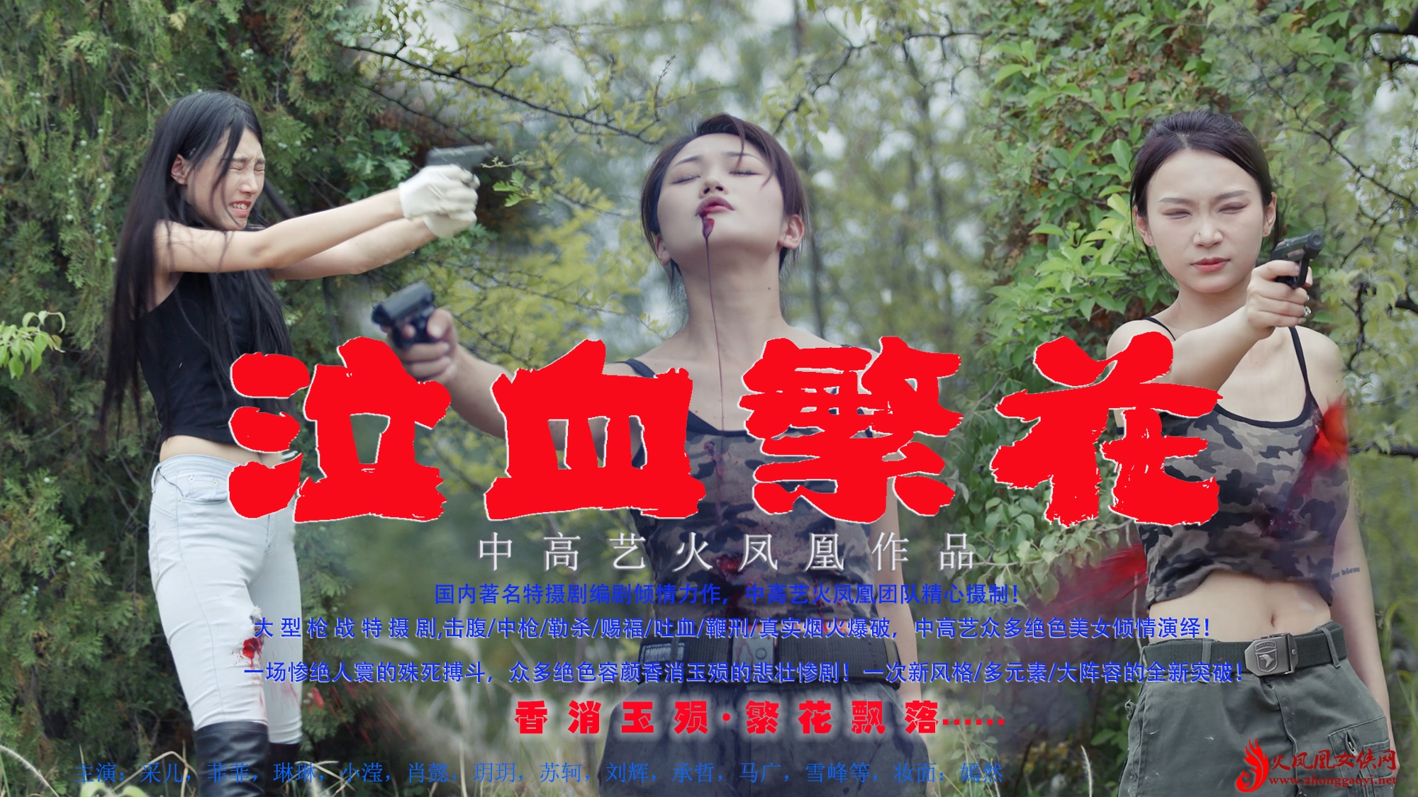 泣血繁花（下）-格斗艺术