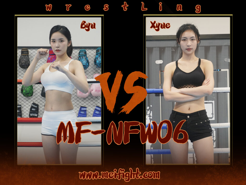 MF-NFW06-Byu VS Xyue-格斗艺术